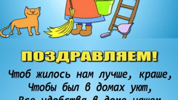 Рисунок ко Дню ЖКХ