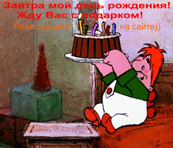 Смешные поздравления с днем рождения