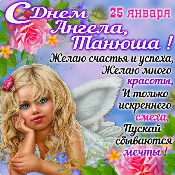 Татьянин день поздравление