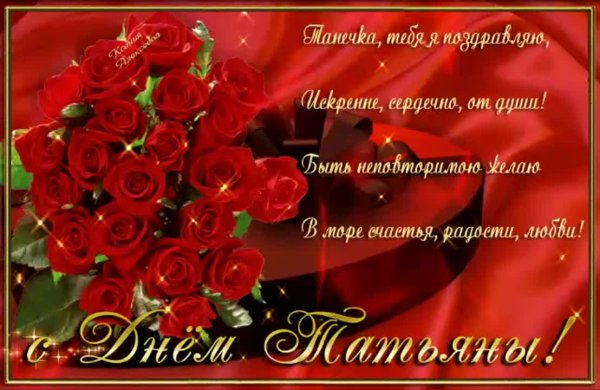 Татьянин день
