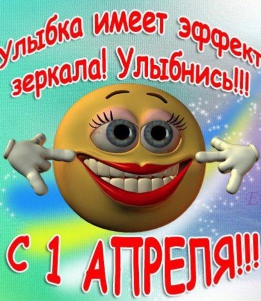 Первое апреля открытки