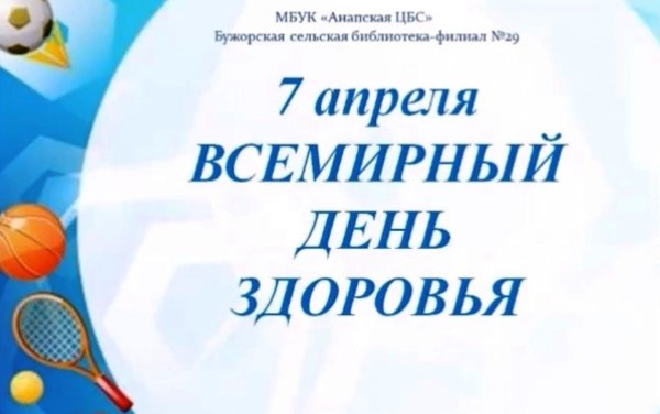 День здоровья для детей