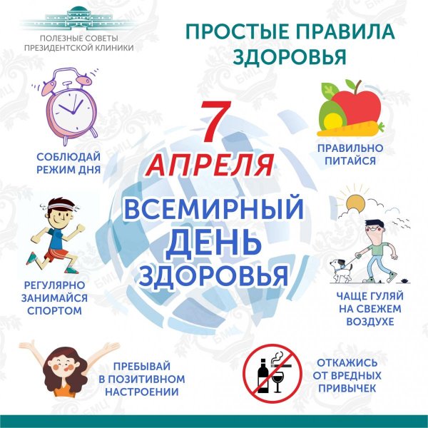 Всемирный день здоровья в детском саду