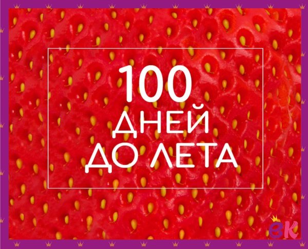 100 Дней до приказа отсчет