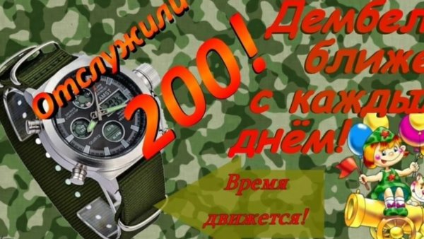 Плакаты на дембель