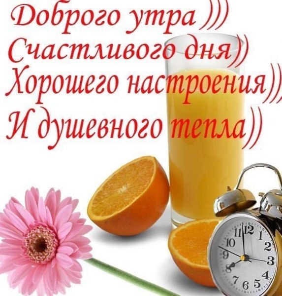 Доброеиутро и хорошегоидня