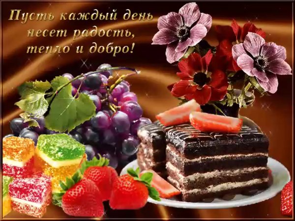 Пожелания здоровья и душевного тепла