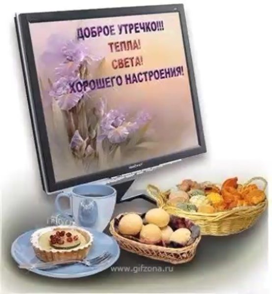 Открытки с добрым утром коллеги