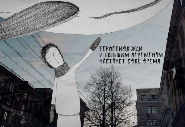 Меня ждут большие перемены