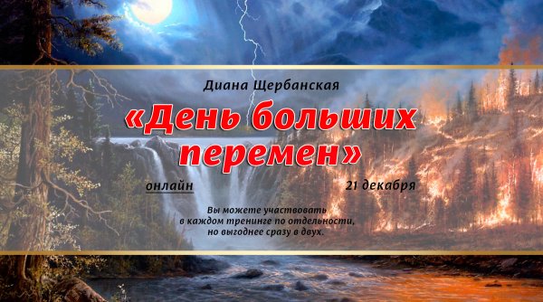 28 Марта день перемен