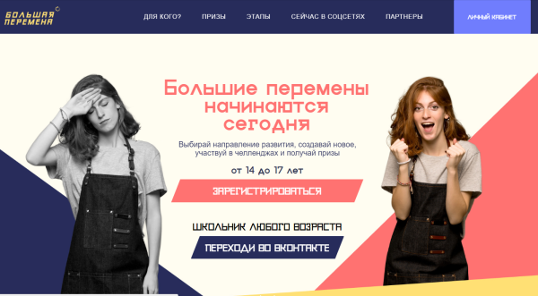 Большая перемена конкурс