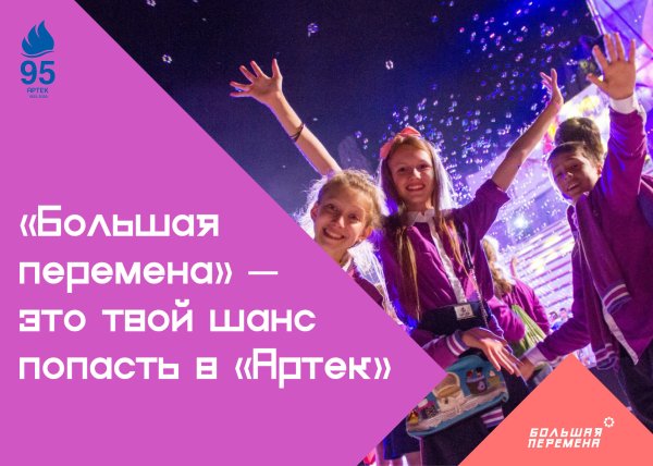 Большая перемена конкур