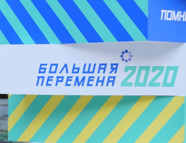 Большая перемена логотип