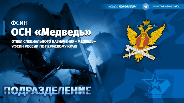 Отдел специального назначения ФСИН