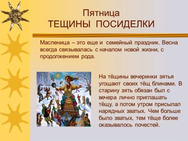 Рассказать о Масленице