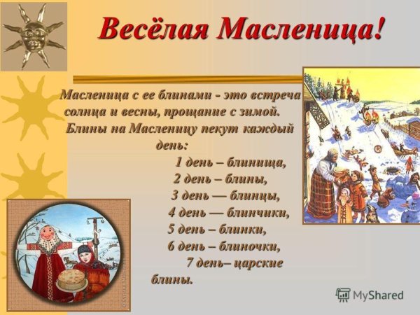 Масленица рассказ для детей