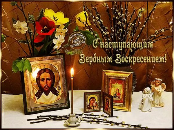 С наступающим праздником Вербное воскресенье открытки