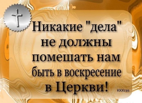 Сегодня воскресенье приходи в храм