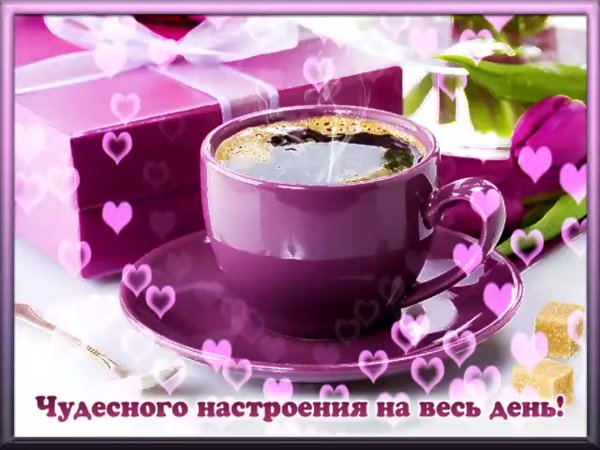 Хорошие пожелания