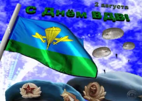 День ВДВ открытки