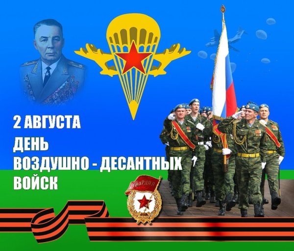 День ВДВ открытки