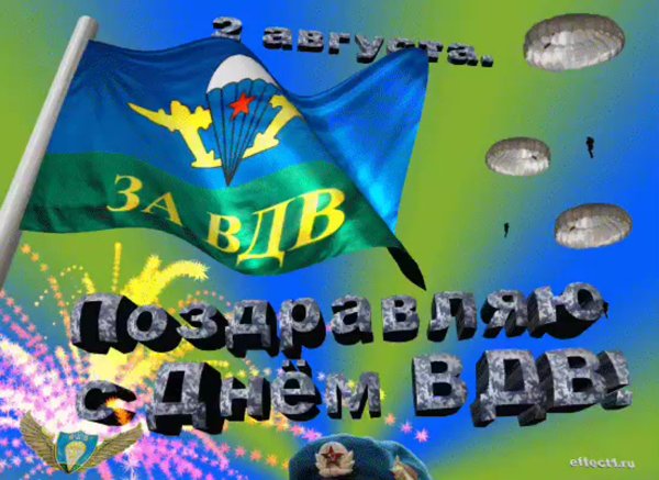 День ВДВ открытки