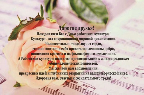 25 Марта день работника культуры