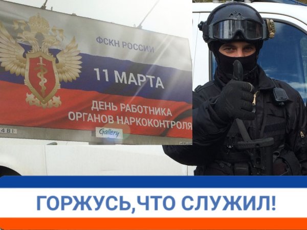 День работника Госнаркоконтроля