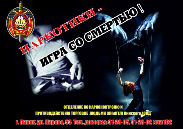 Баннер против наркотиков