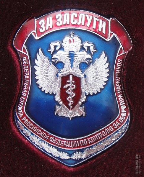 Федеральная служба наркоконтроля