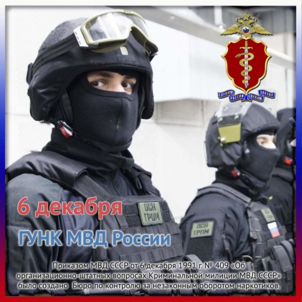 6 Декабря праздник МВД