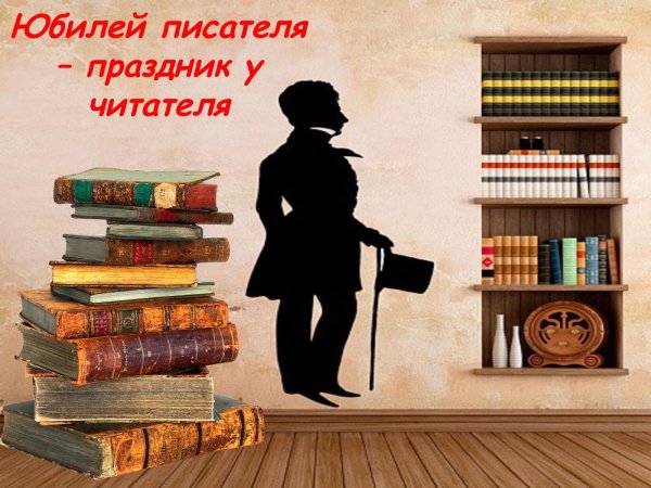3 Марта Всемирный день писателя