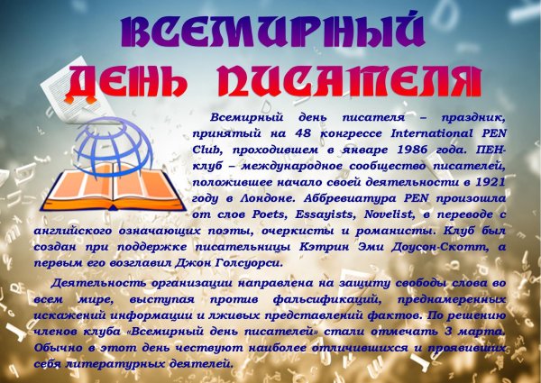 21 Марта Всемирный день поэзии