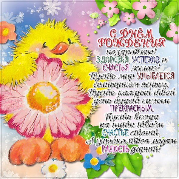 Открытка с днём рождения