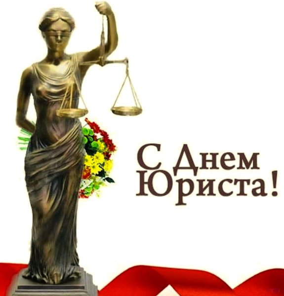 Открытка юристу