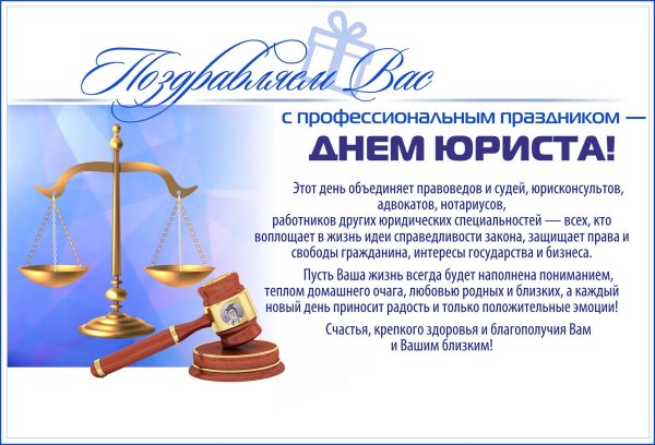 Поздравление с днем Юри
