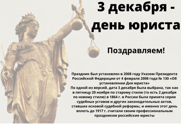 С днем юриста картинки поздравления