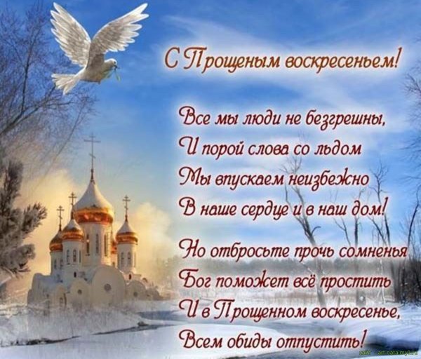 С Масленицей и прощенным воскресеньем