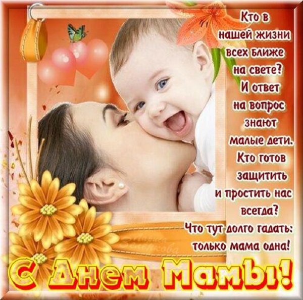 С праздником мамы