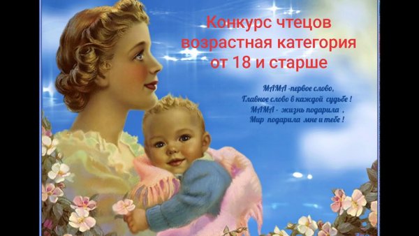 С днём мамы поздравления