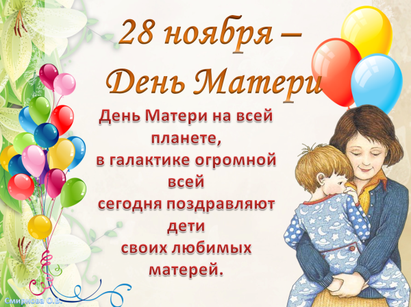 С днём матери поздравления