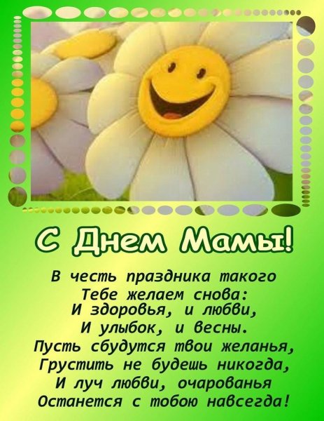 День матери