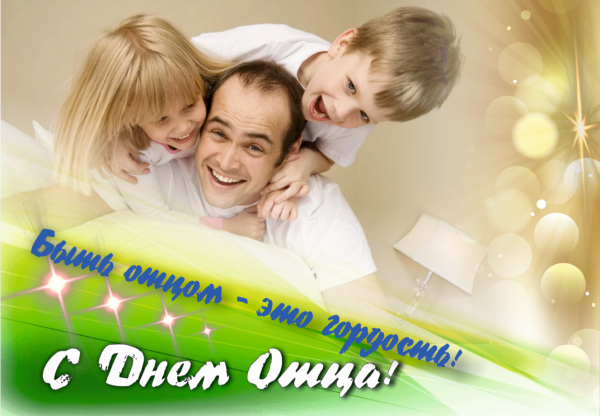 С днем отца гиф