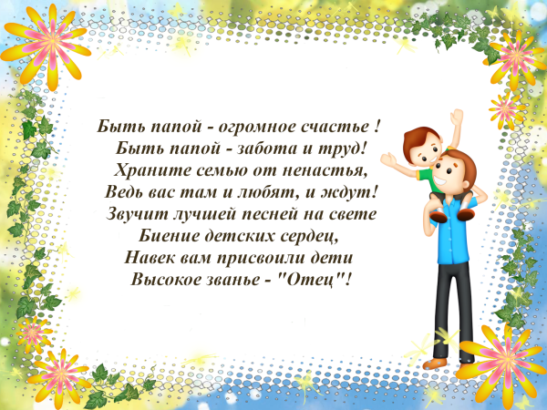 Отцы и дети