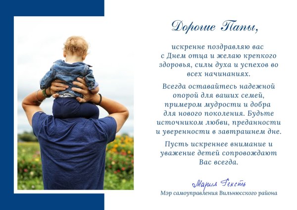 С днем отца