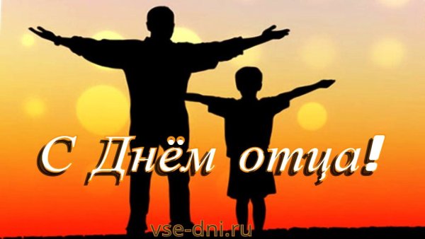 С днём рождения папа