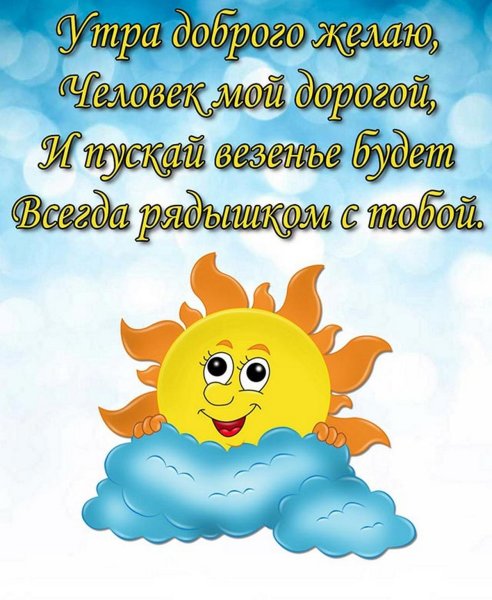 Пожелания доборогоутра