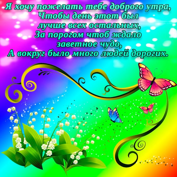 Добрые пожелания