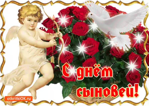 Поздравления с днения сына