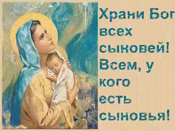 С днем сыновей